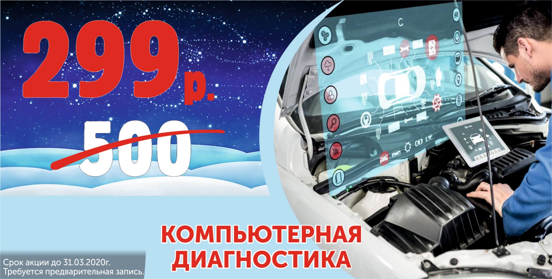 Компьютерная диагностика всего за 299р